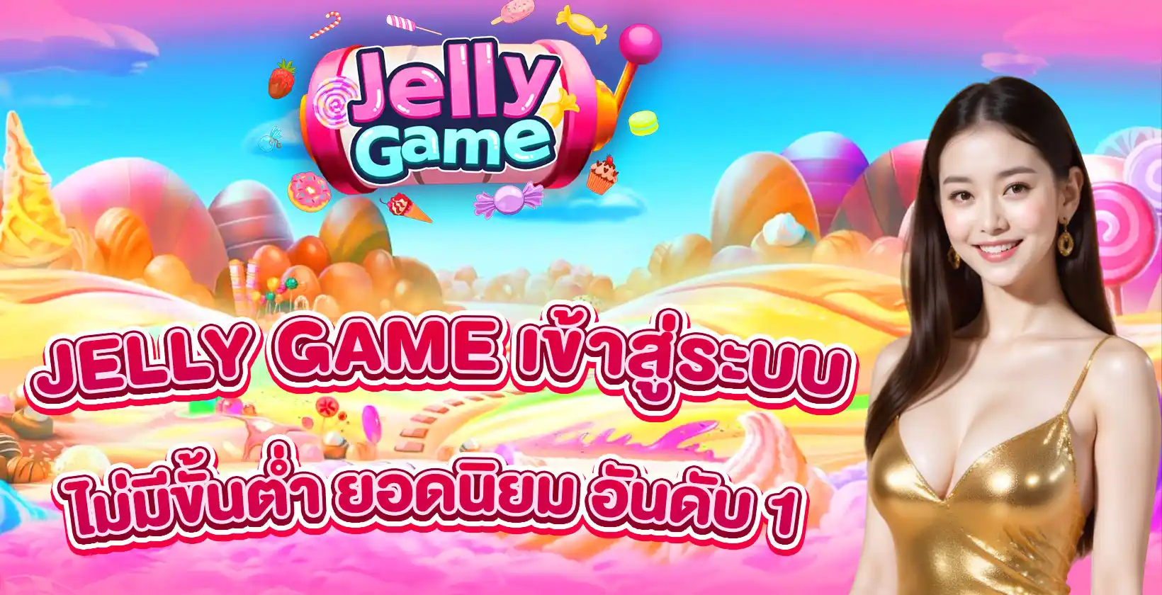 JELLY GAME สล็อต1