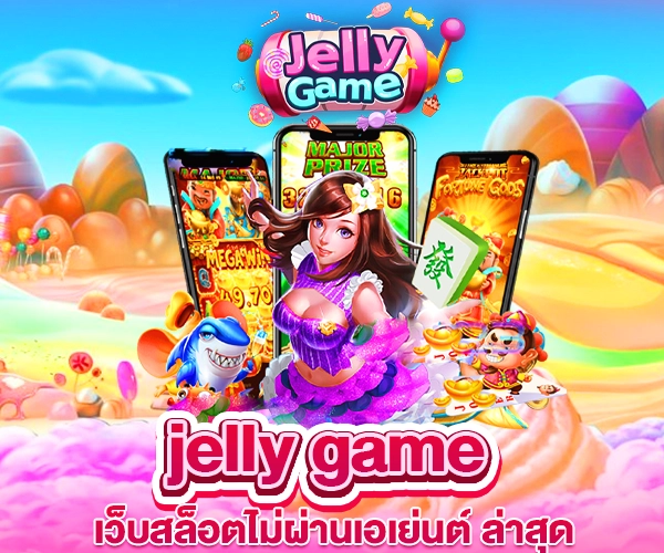 JELLYGAME2